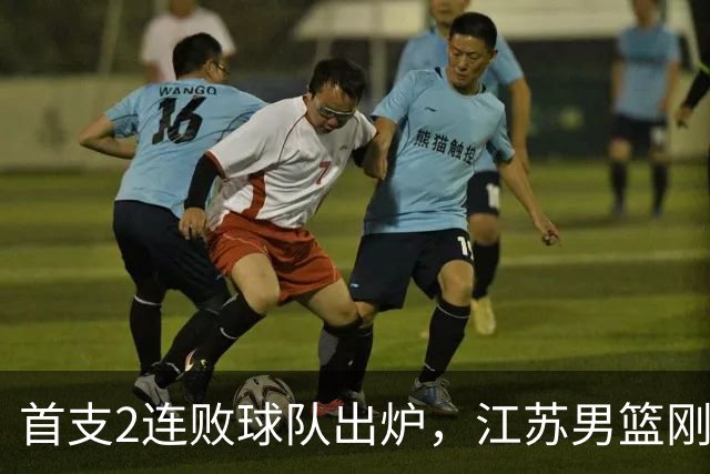 首支2连败球队出炉，江苏男篮刚输34分又领先13分被深圳男篮89-81逆转，贺希宁全场10分3助攻